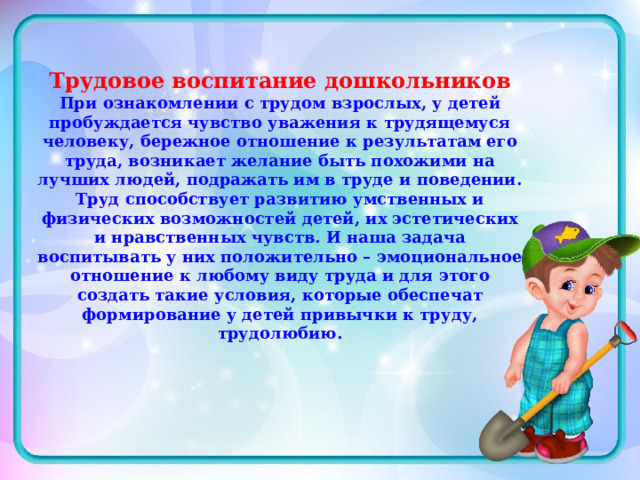 Задачи трудового воспитания в дошкольном возрасте