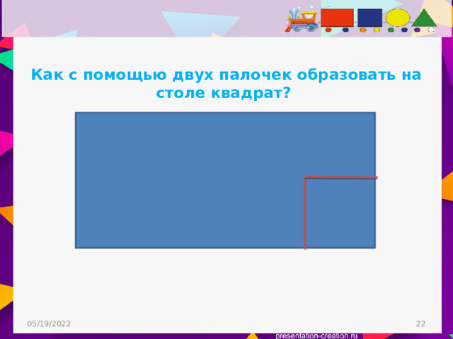 Как с помощью 2 спичек образовать на столе треугольник