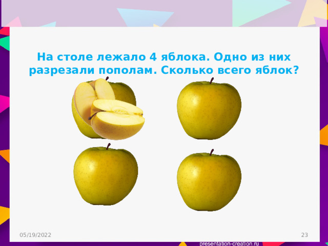 На столе лежало 6 яблок одно яблоко разрезали пополам