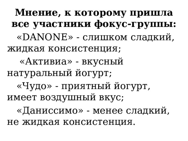 Проект "Химический анализ состава йогуртов наиболее популярных торговых марок"