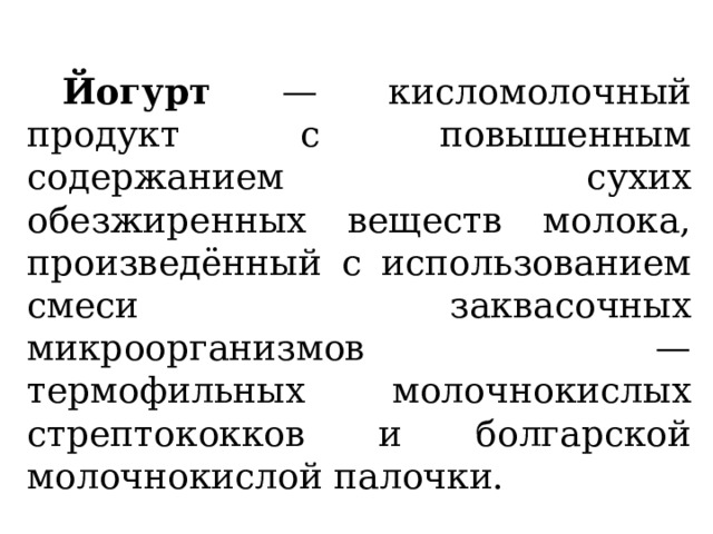 Проект "Химический анализ состава йогуртов наиболее популярных торговых марок"
