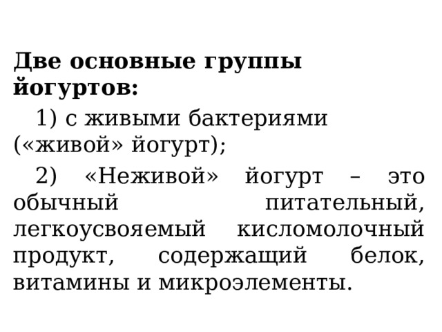 Проект "Химический анализ состава йогуртов наиболее популярных торговых марок"