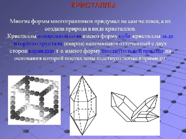 Проект по теме многогранники