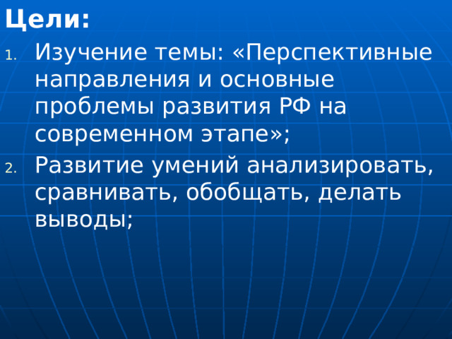 Развитие россии на современном этапе презентация