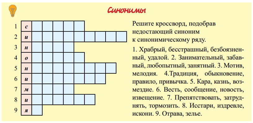 Образец и правило 5 букв сканворд