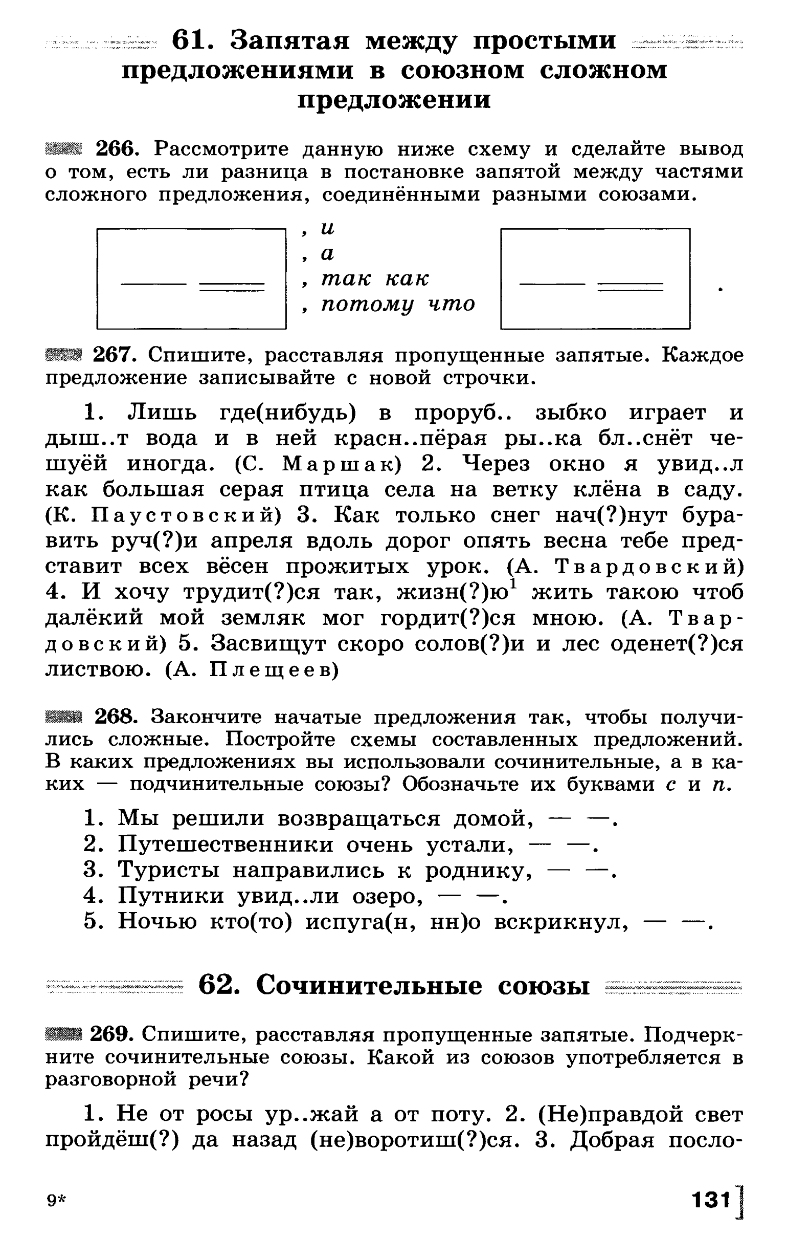 Знаки препинания при союзах (7 класс).