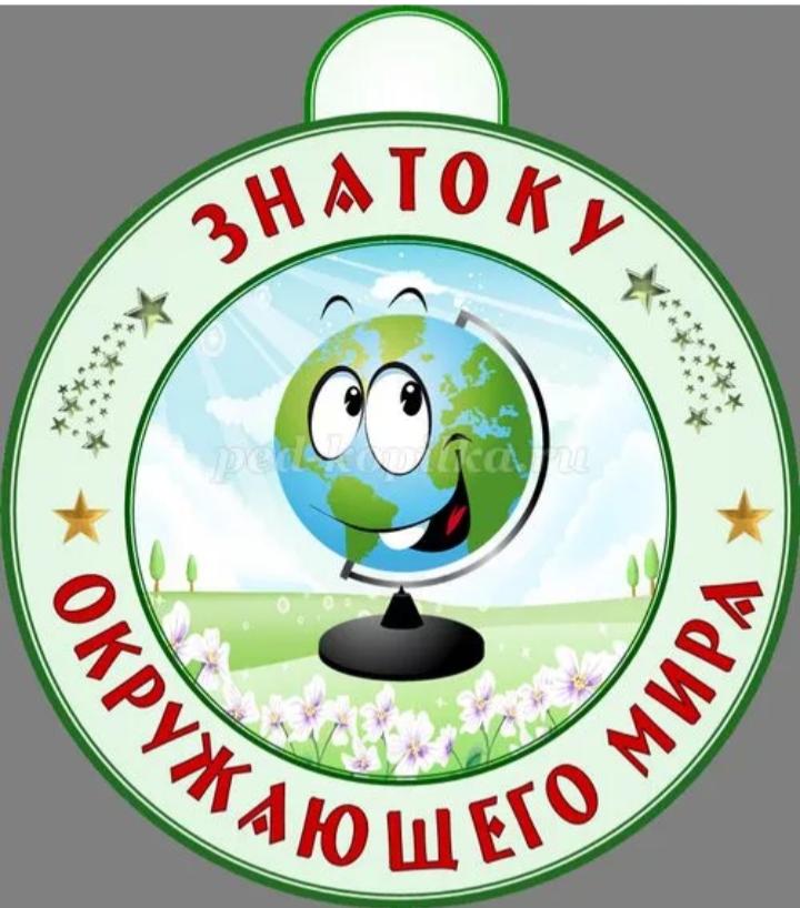 Знаток организма