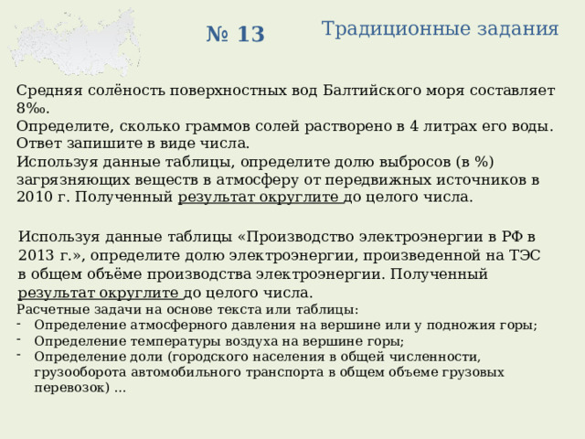 Средняя соленость поверхностных вод балтийского моря 8