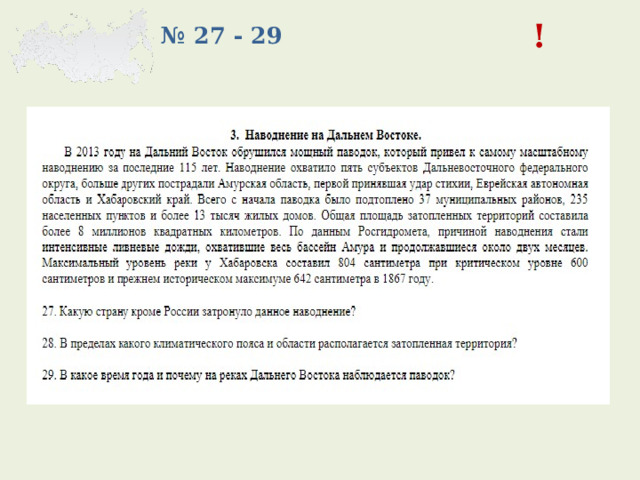 ! № 27 - 29 