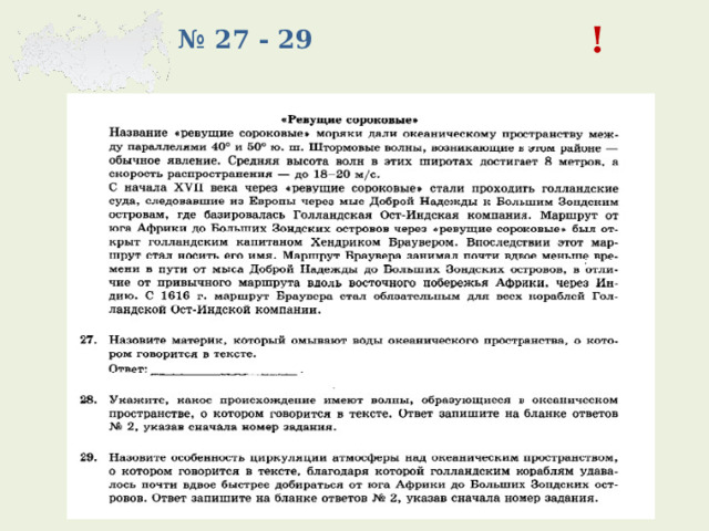 ! № 27 - 29 