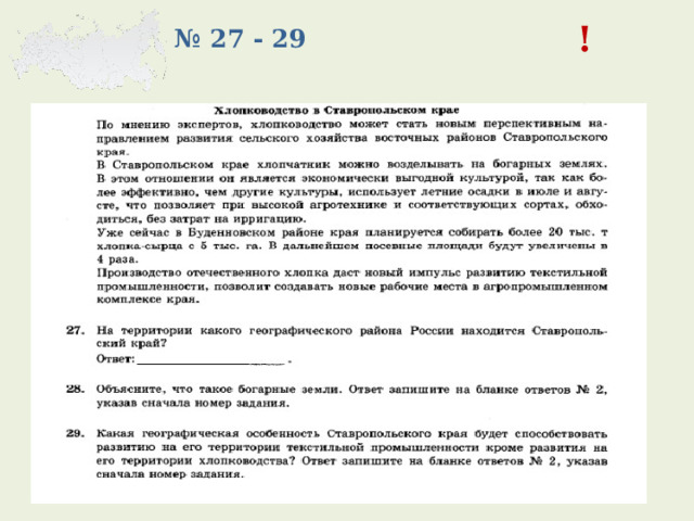 ! № 27 - 29 