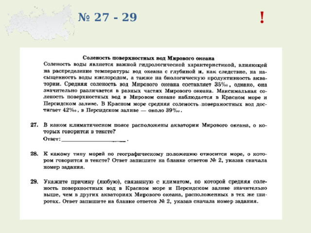 ! № 27 - 29 