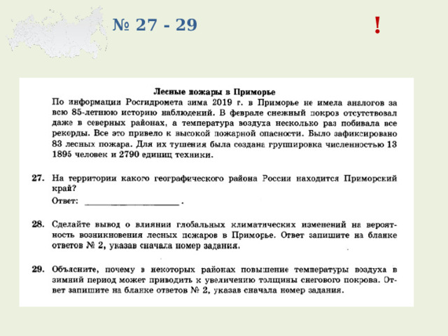 ! № 27 - 29 