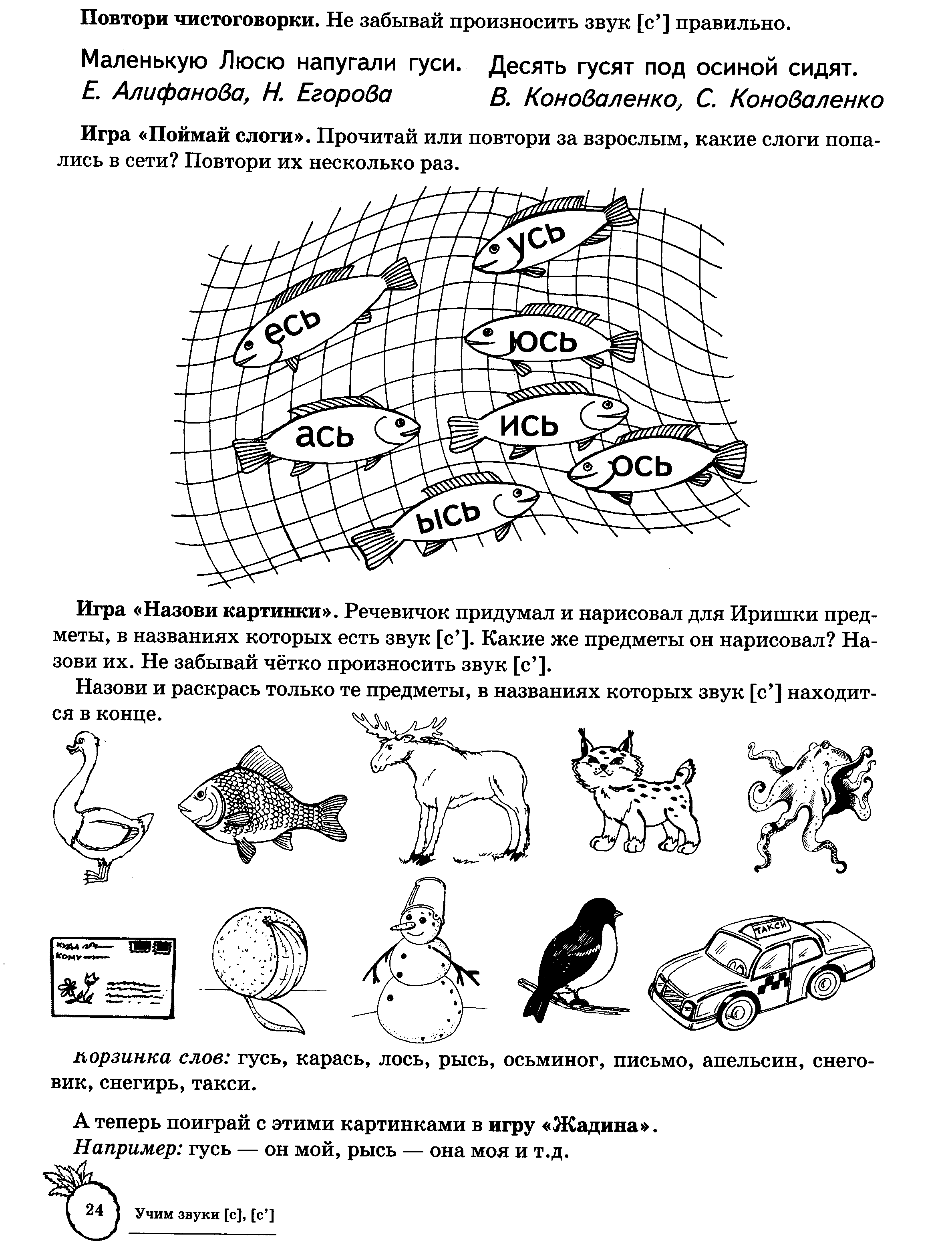 Рабочая тетрадь Звуки С Сь