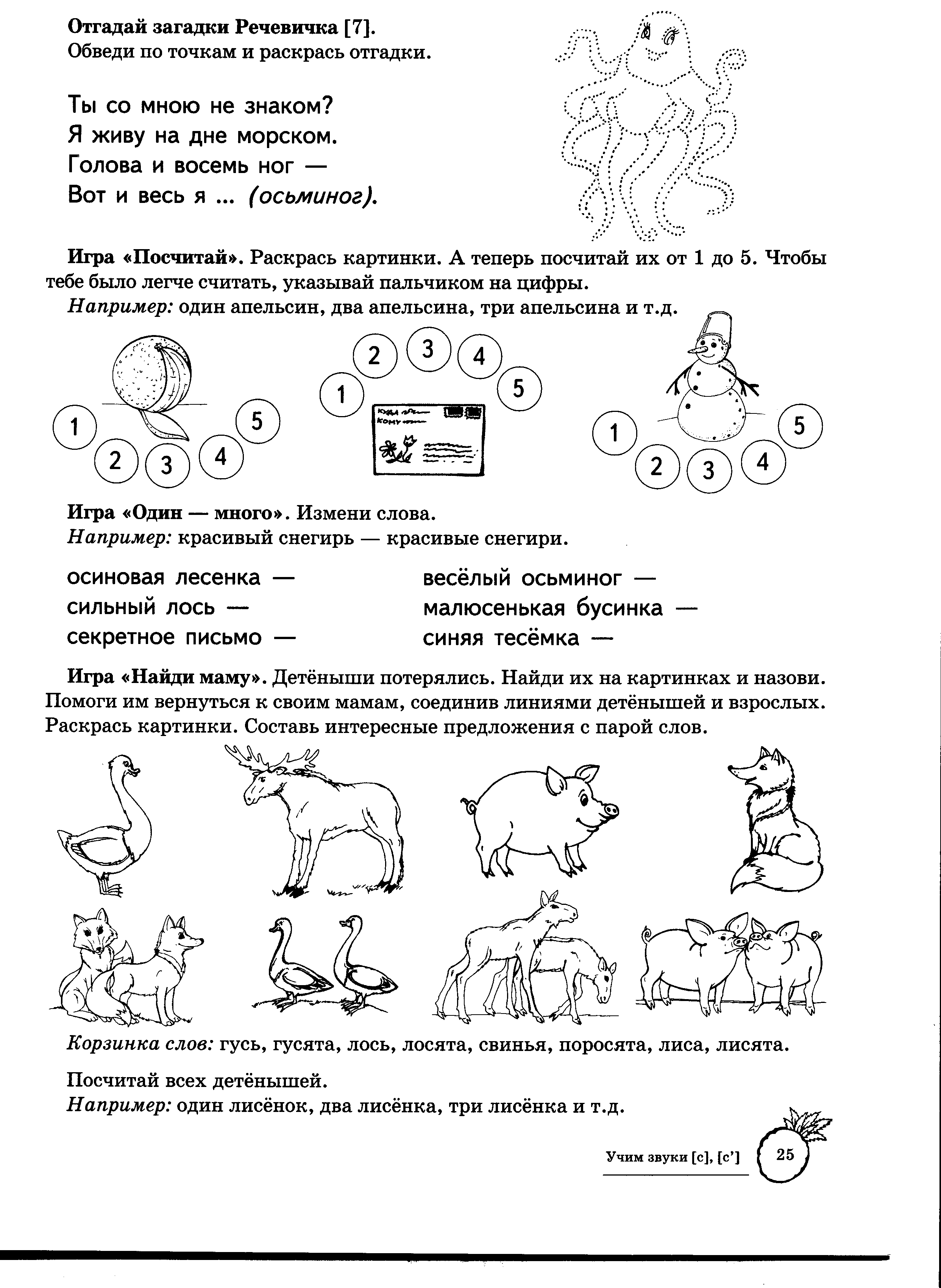 Логопедическая тетрадь азова