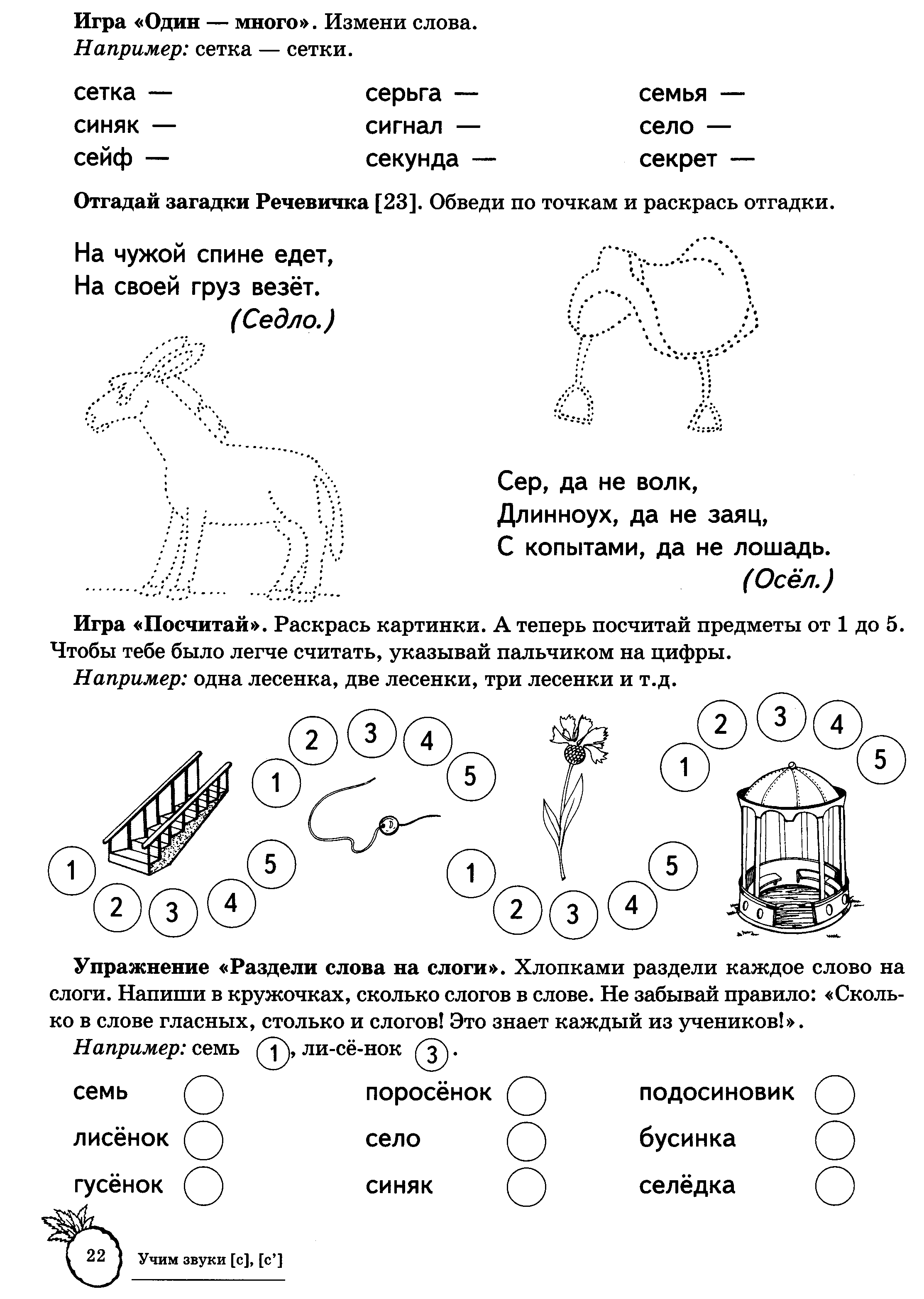 Логопедические задания дифференциация звуков с-сь