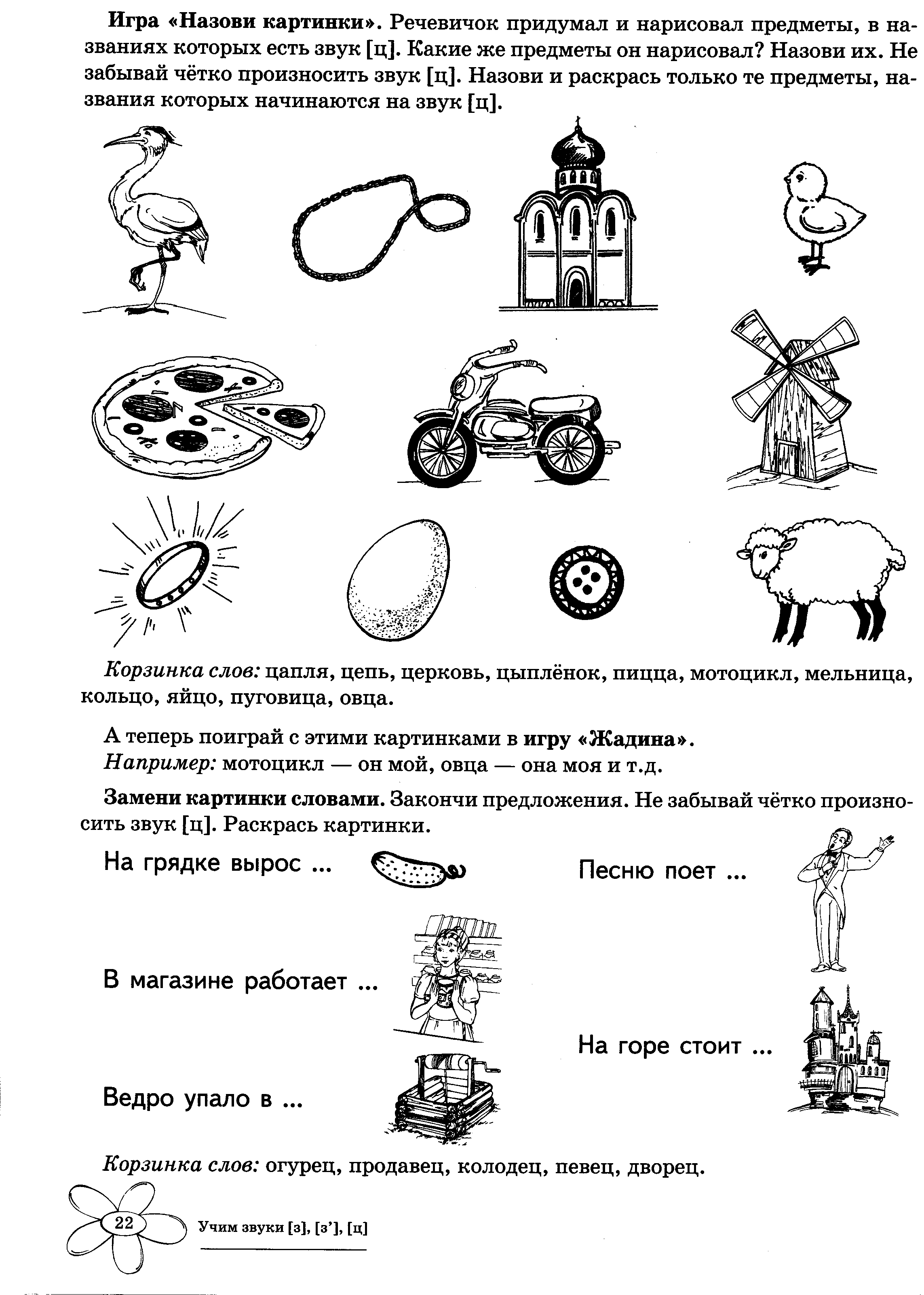 Автоматизация звука ц в предложениях картинки