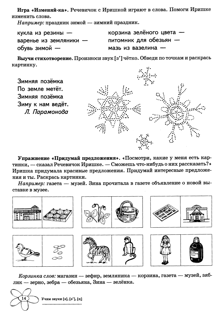 Дифференциация с и сь картинки