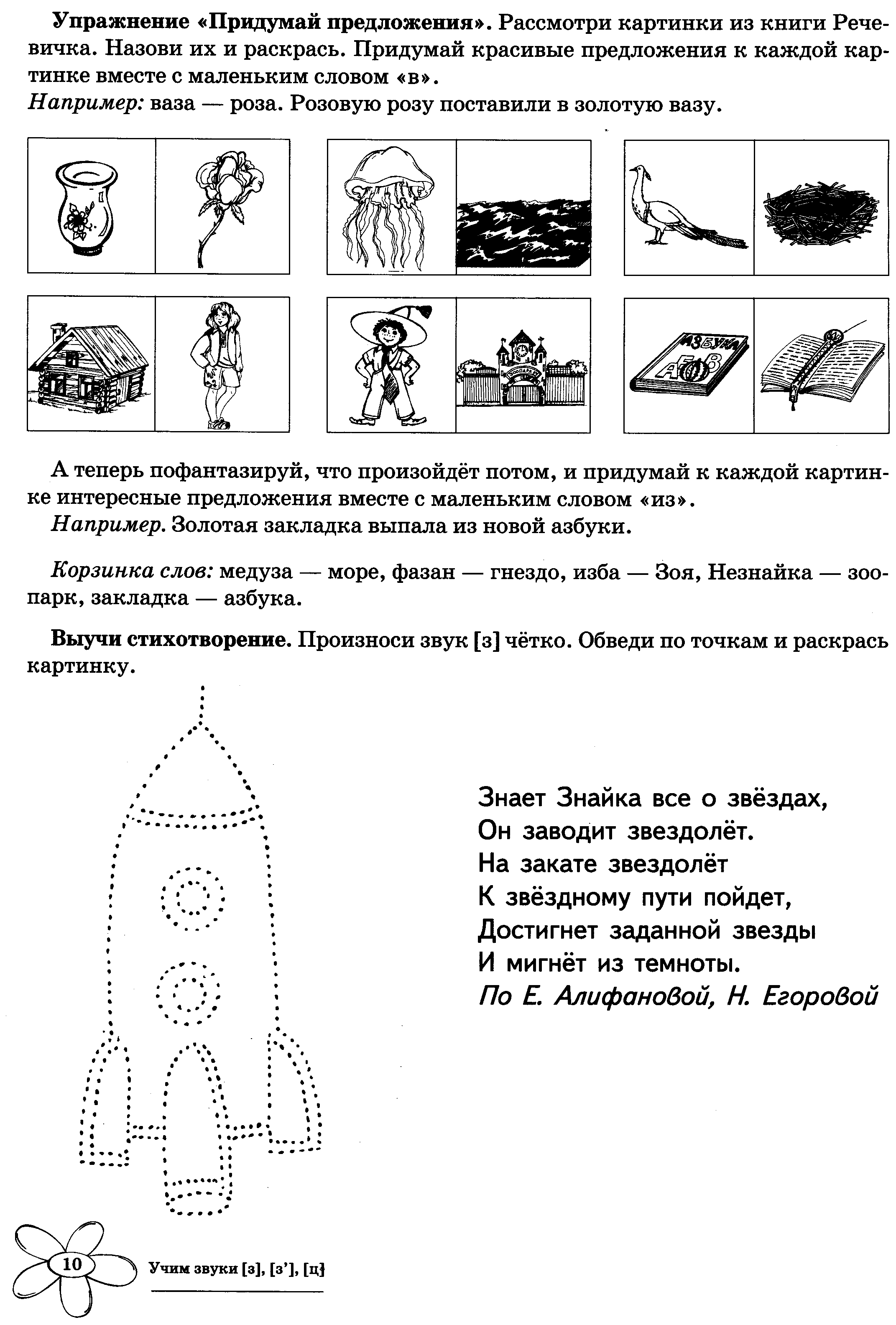 Рабочая тетрадь Звуки З Зь