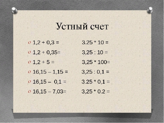 Устный счет 7 класс алгебра презентация