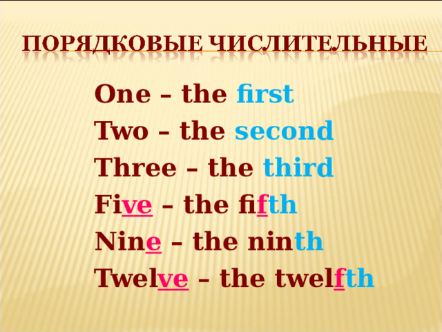 One – the first Two – the second Three – the third Fi ve – the fi f th Nin e – the nin th Twel ve – the twel f th  