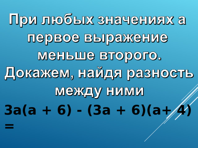 3a(a + 6) - (3a + 6)(a+ 4) =   