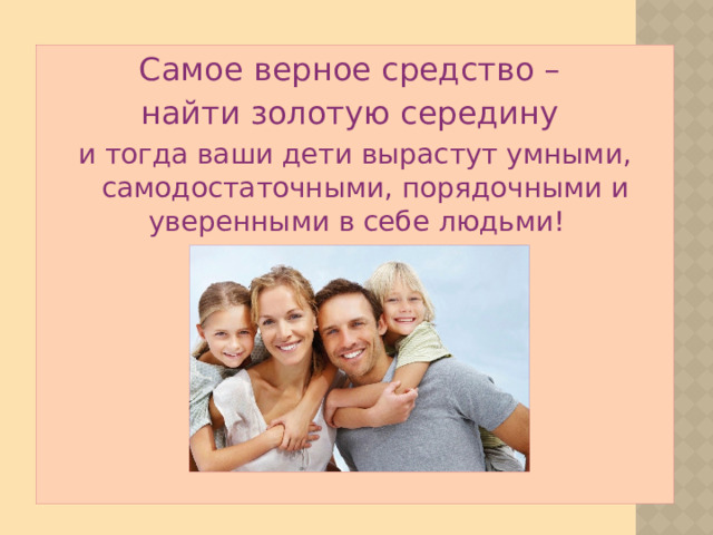 Типичные ошибки семейного воспитания презентация