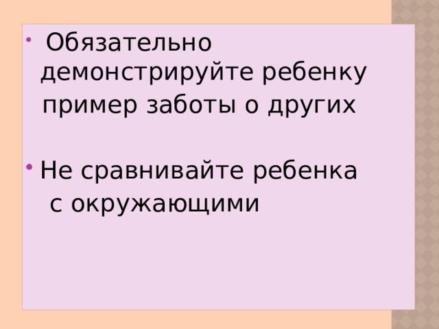 Тема урока: Забота о потомстве