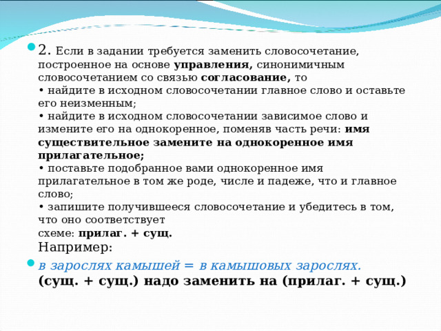 Словосочетание построенное на основе управления