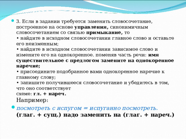 Запишите словосочетания построенные на основе управления