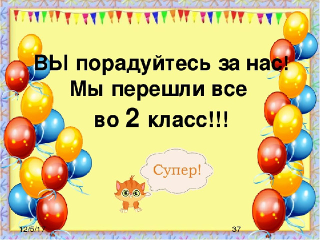 Праздник прощание со 2 классом сценарий с презентацией