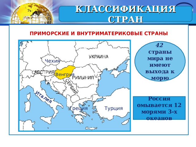 Приморские страны названия