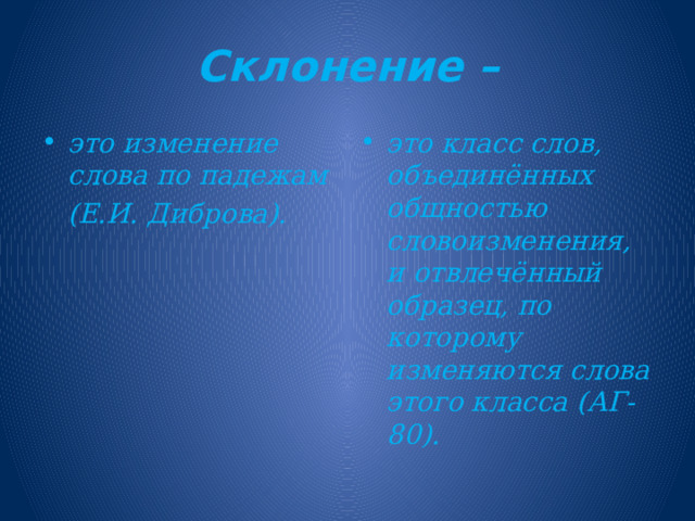 Просклонять 2000. Субстантивное склонение существительных. Субстантивный Тип склонения существительных. Субстантивный и адъективный Тип склонения. Нулевое склонение.