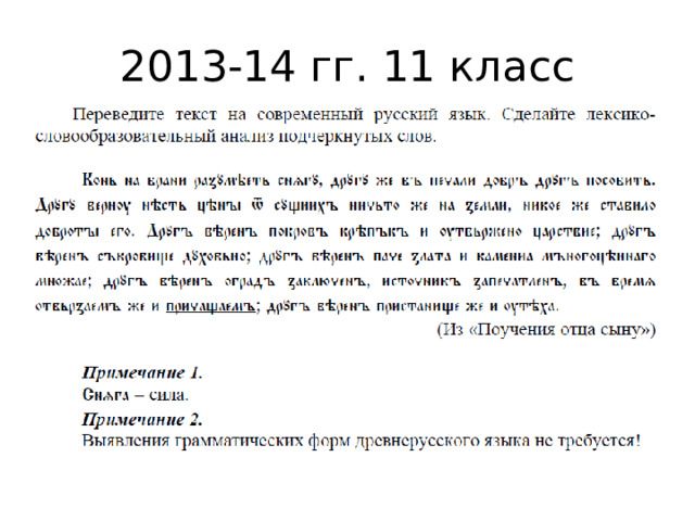 2013-14 гг. 11 класс 