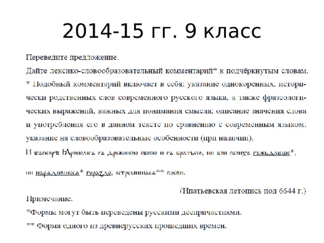 2014-15 гг. 9 класс 
