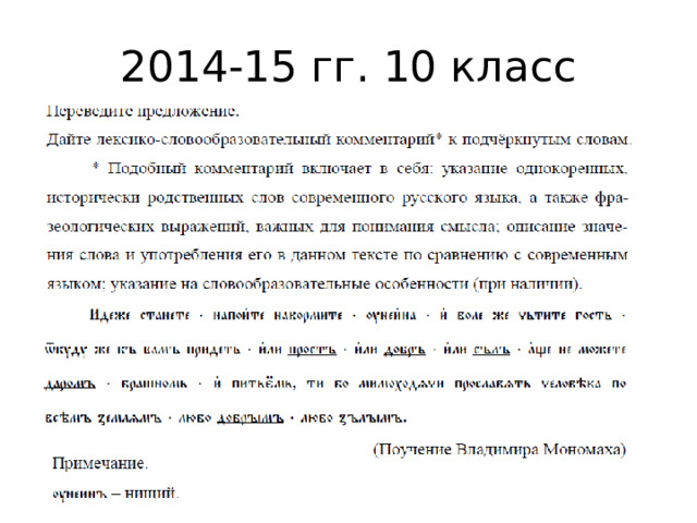 2014-15 гг. 10 класс 