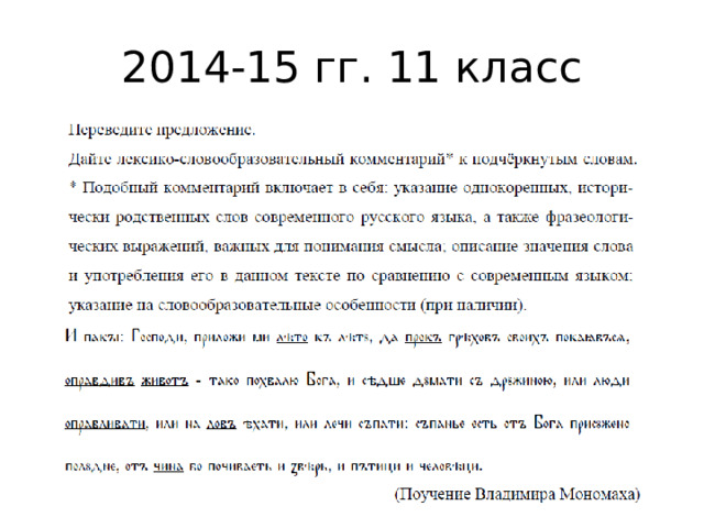 2014-15 гг. 11 класс 