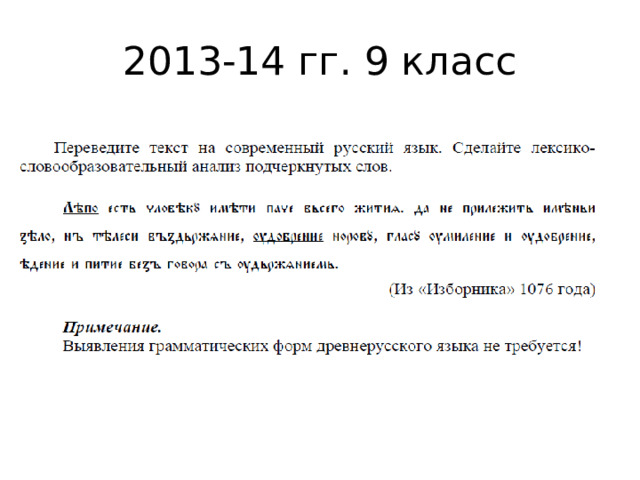 2013-14 гг. 9 класс 