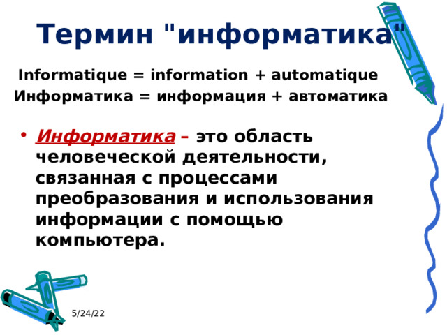 Термин 