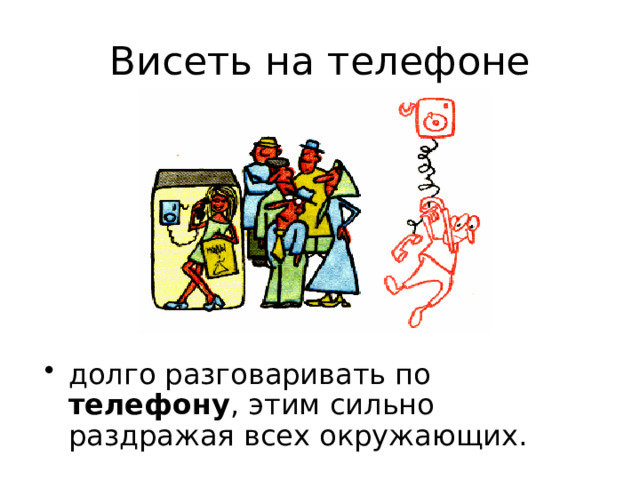 Висеть на фразеологизм. Воздушный фразеологизм. Идиомы на английском. Висеть на фразеологизм. Водить за нос фразеологизм.