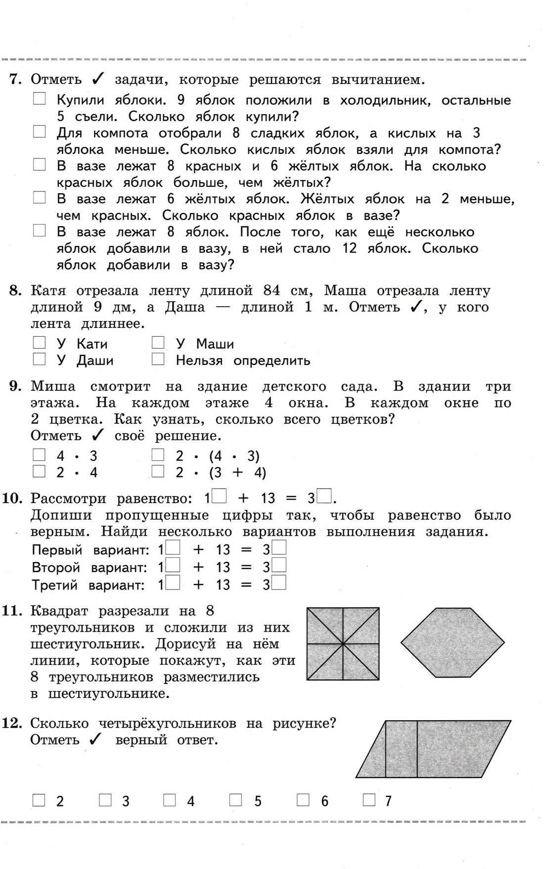 Диагностическая работа по математике_3 класс_№1