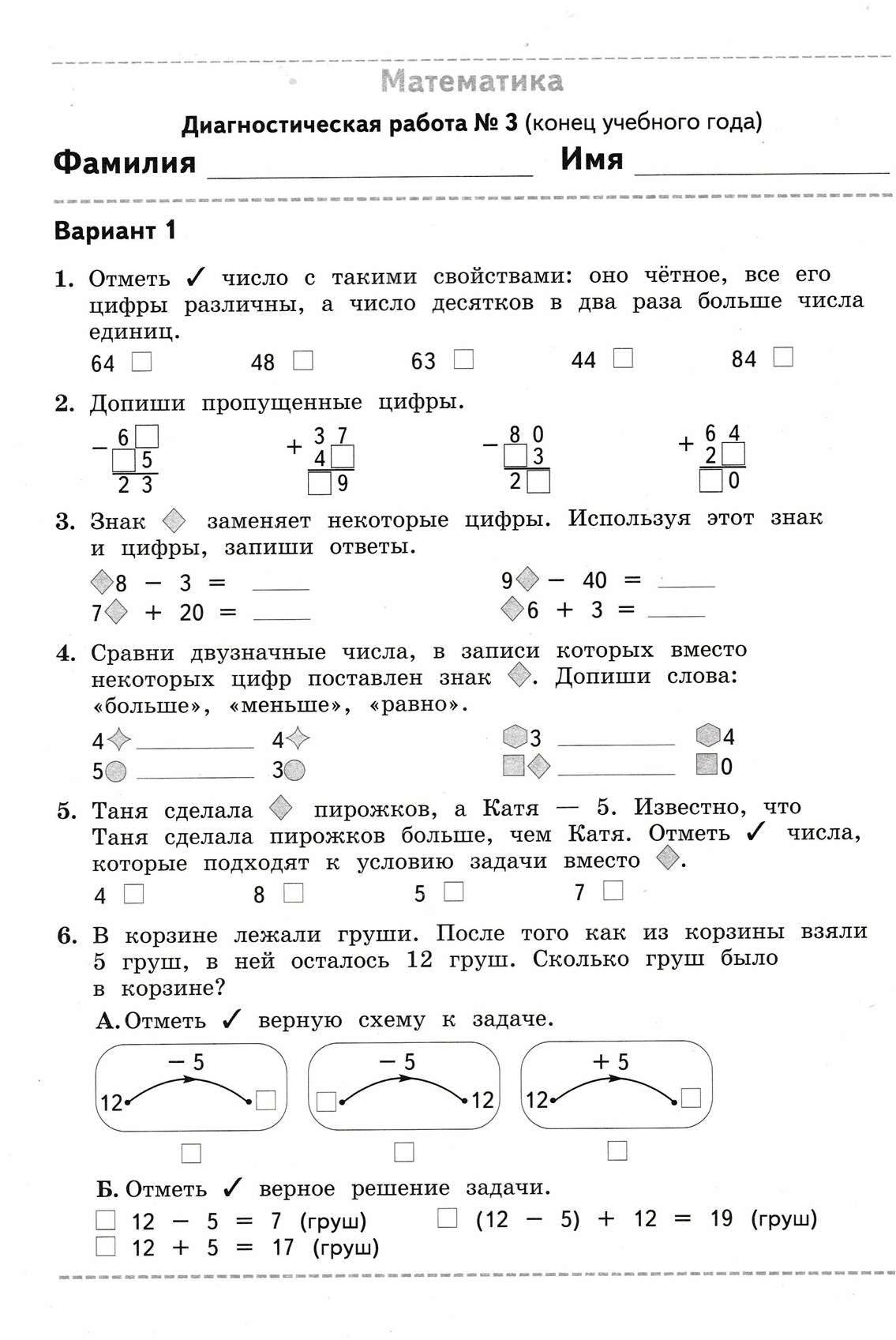 Диагностическая работа по математике_3 класс_№1