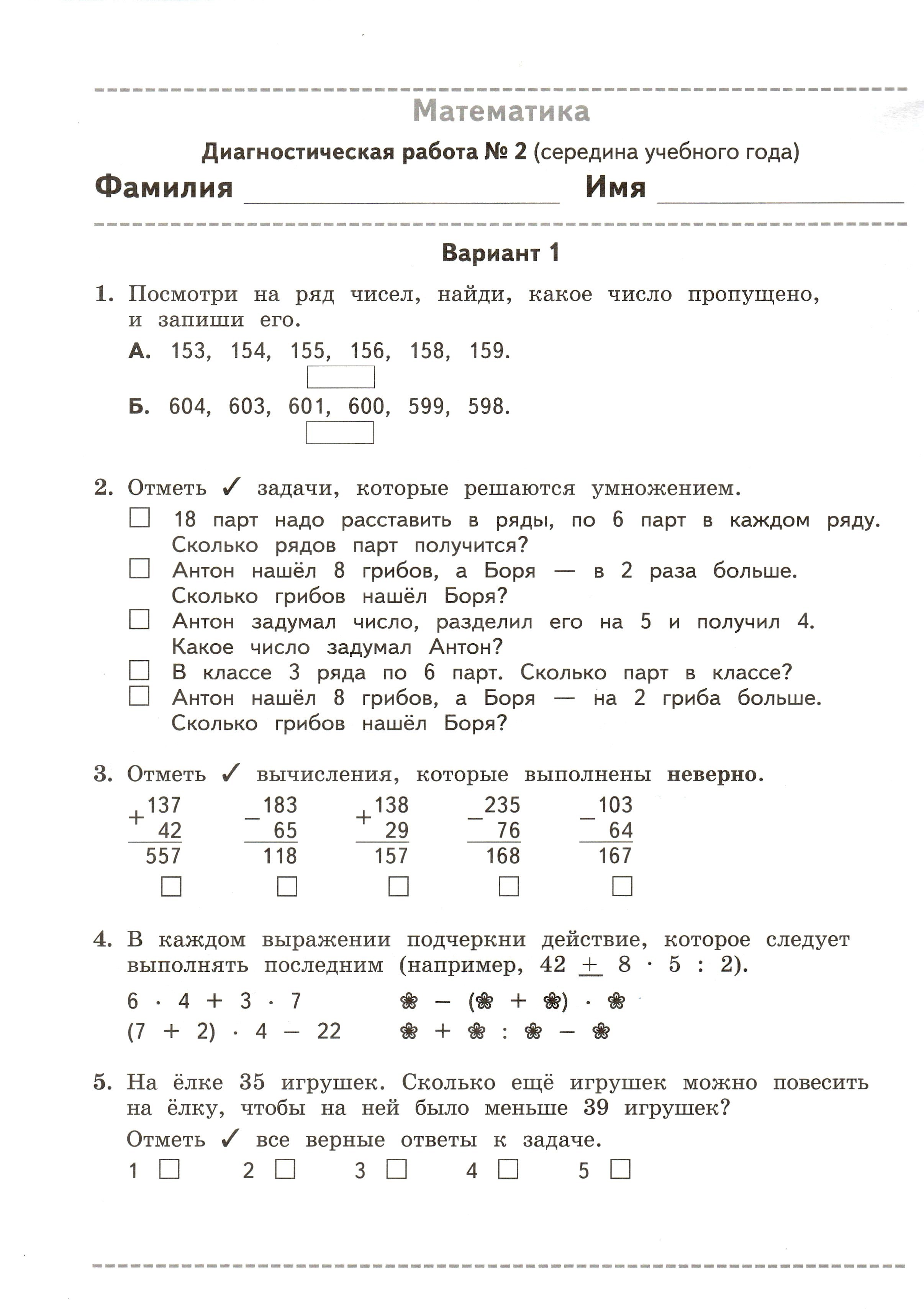 Диагностическая работа по математике_3 класс_№2