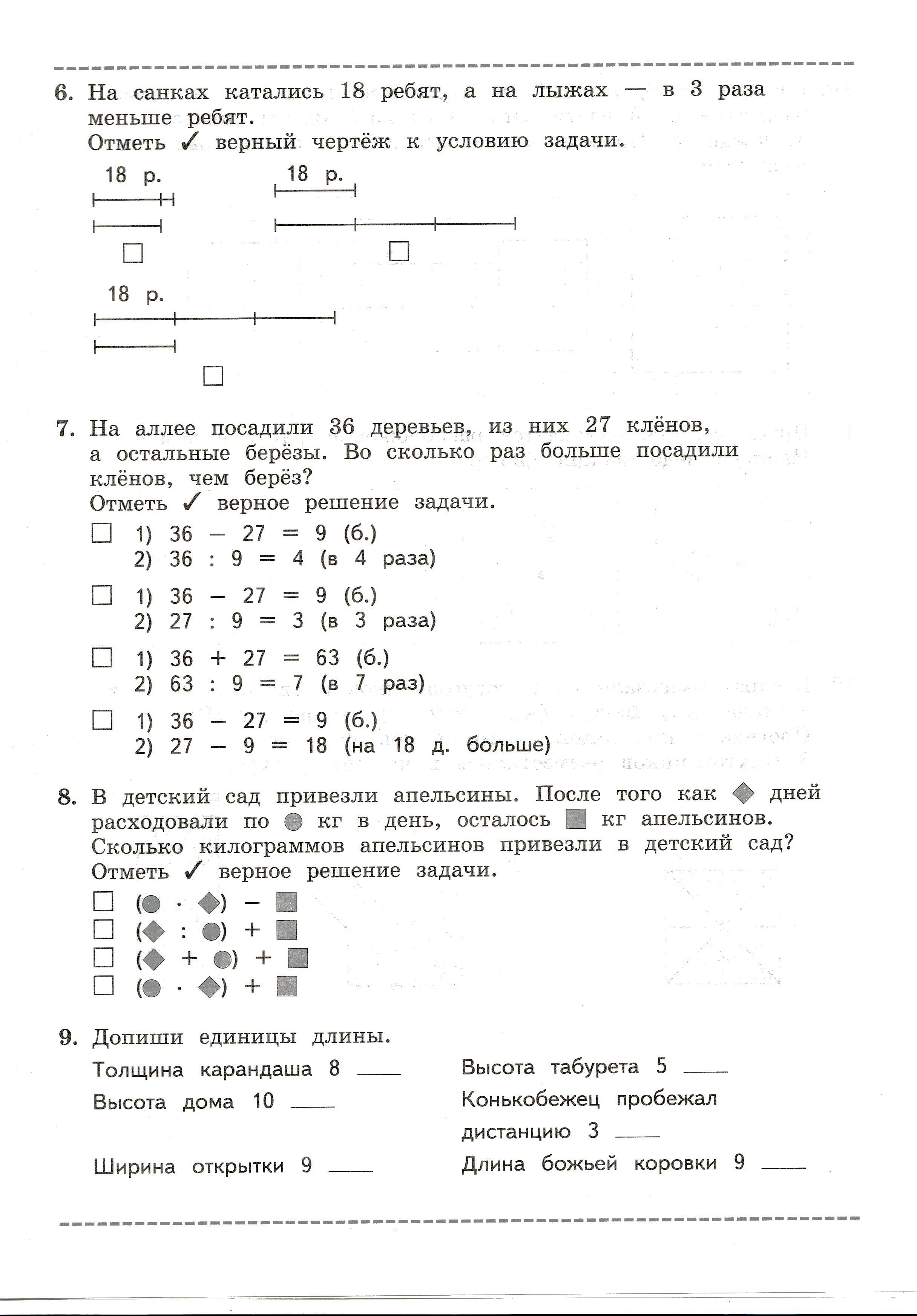 Диагностическая работа по математике_3 класс_№2