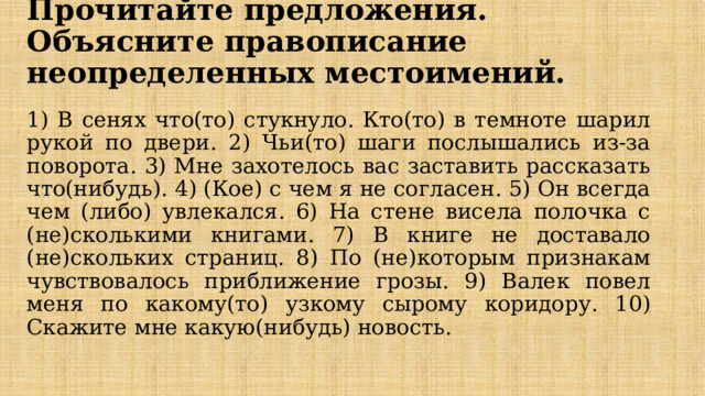 В это время в коридоре послышались чьи то неуверенные шаги и шуршание руки причастный оборот