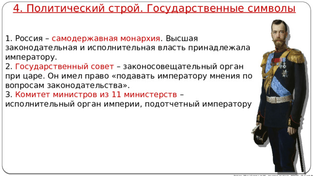 Политический строй в россии в начале 20 века схема