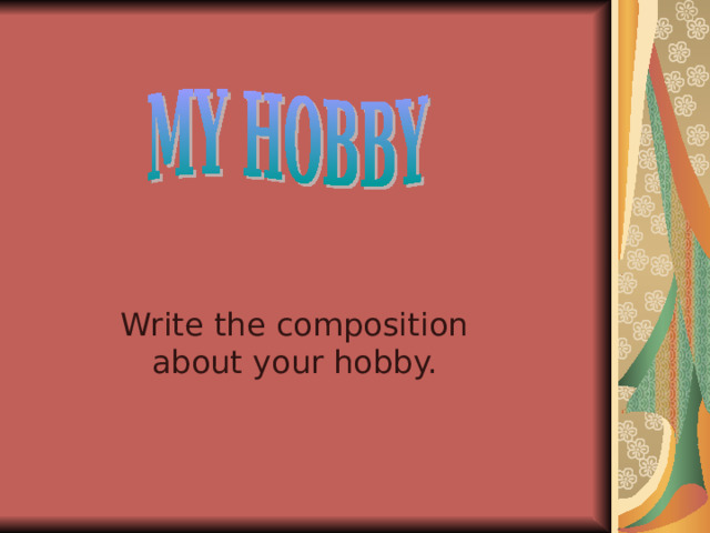 Write the composition about your hobby. 