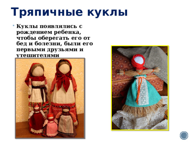 Народная кукла отдарок на подарок мастер класс. Декоративные куклы изо 5 класс презентация. Кукла 5 класс изо. Кукла берегиня в русском костюме. Декоративные куклы изо 5 класс презентация.