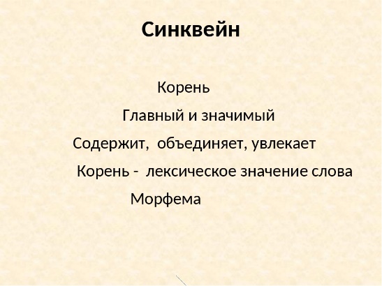 Синквейн к слову гражданин 6 класс