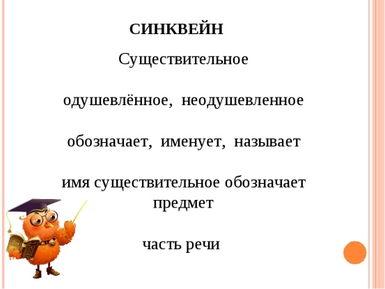 Существительное тема синквейна. Синквейн существительное. Синквейн имя существительное. Синквейн на тему существительное. Синквейн существительное примеры.